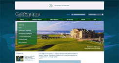 Desktop Screenshot of golfmir.ru